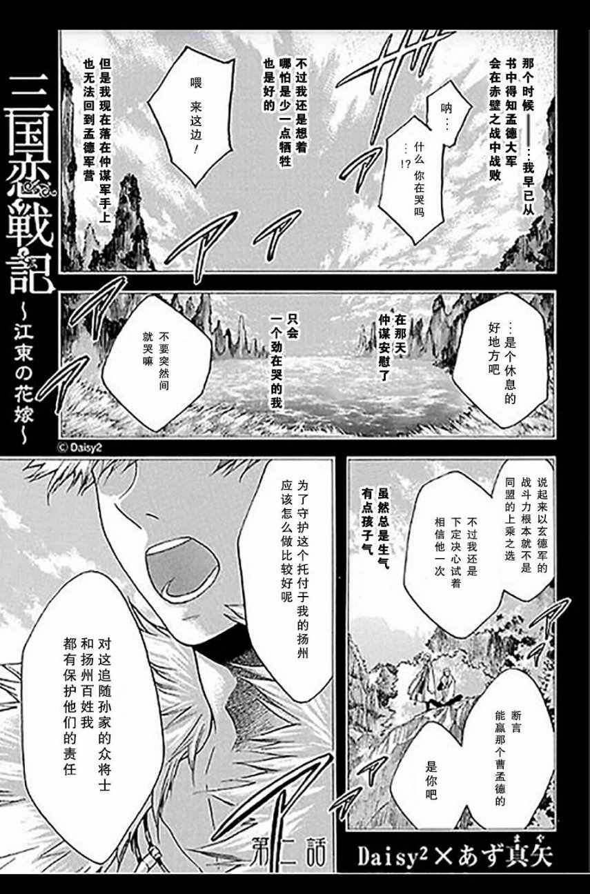 江東的新娘 002話