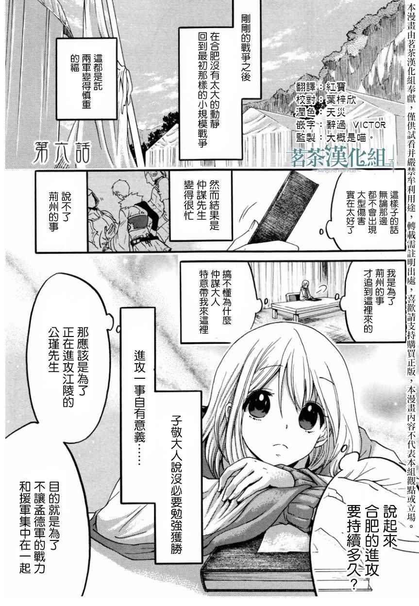 江東的新娘 006話