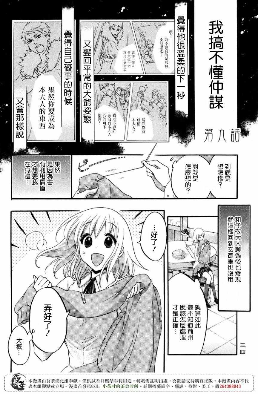 江東的新娘 009話