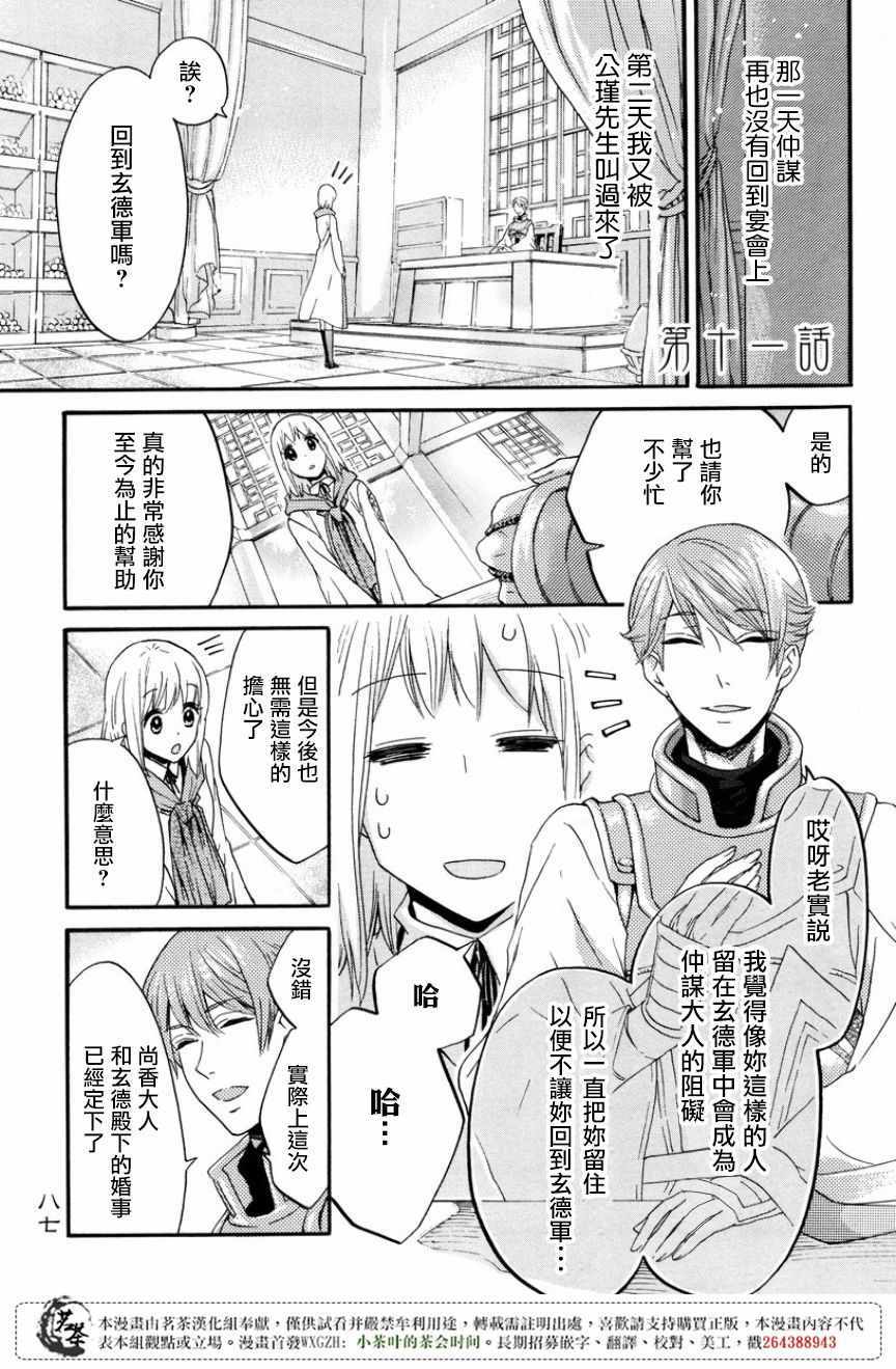 江東的新娘 011話