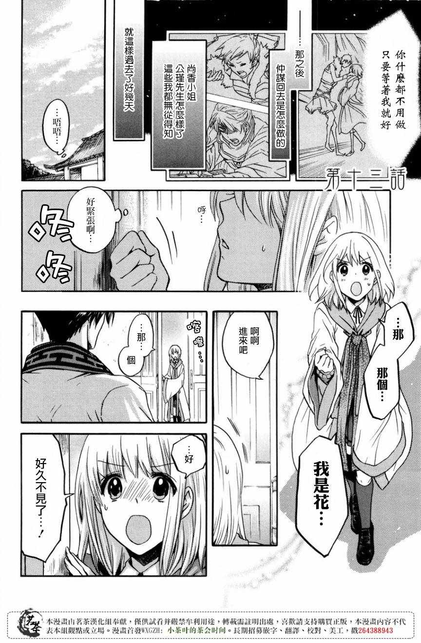 江東的新娘 013話