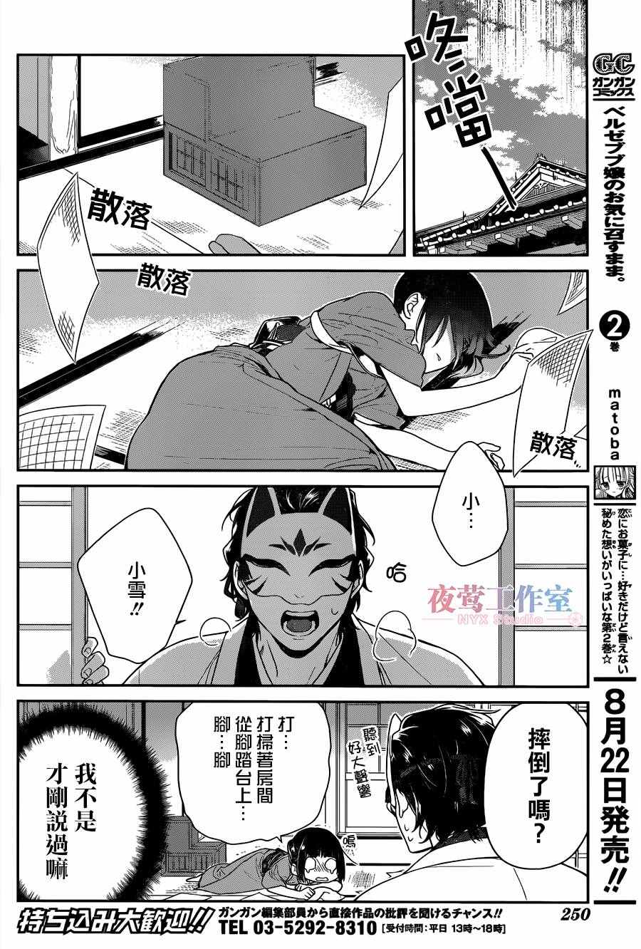 吶吶吶漫畫002話 第4頁 吶吶吶002話劇情 看漫畫