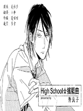 High School 搖籃曲