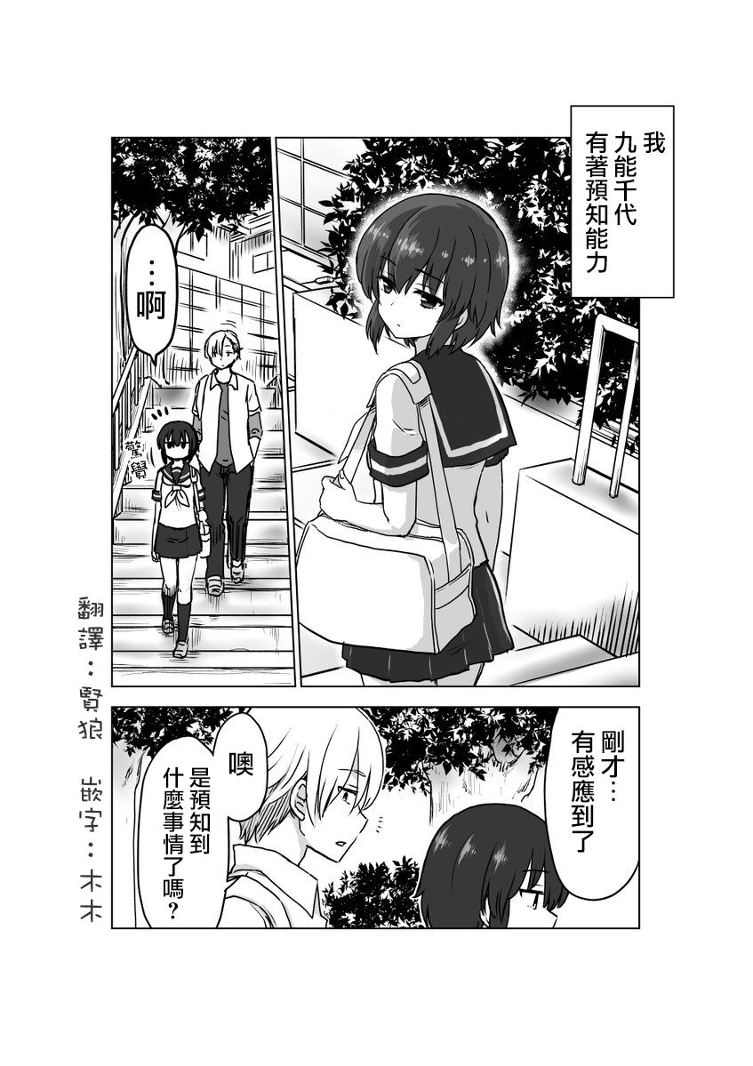 九能千代 001話