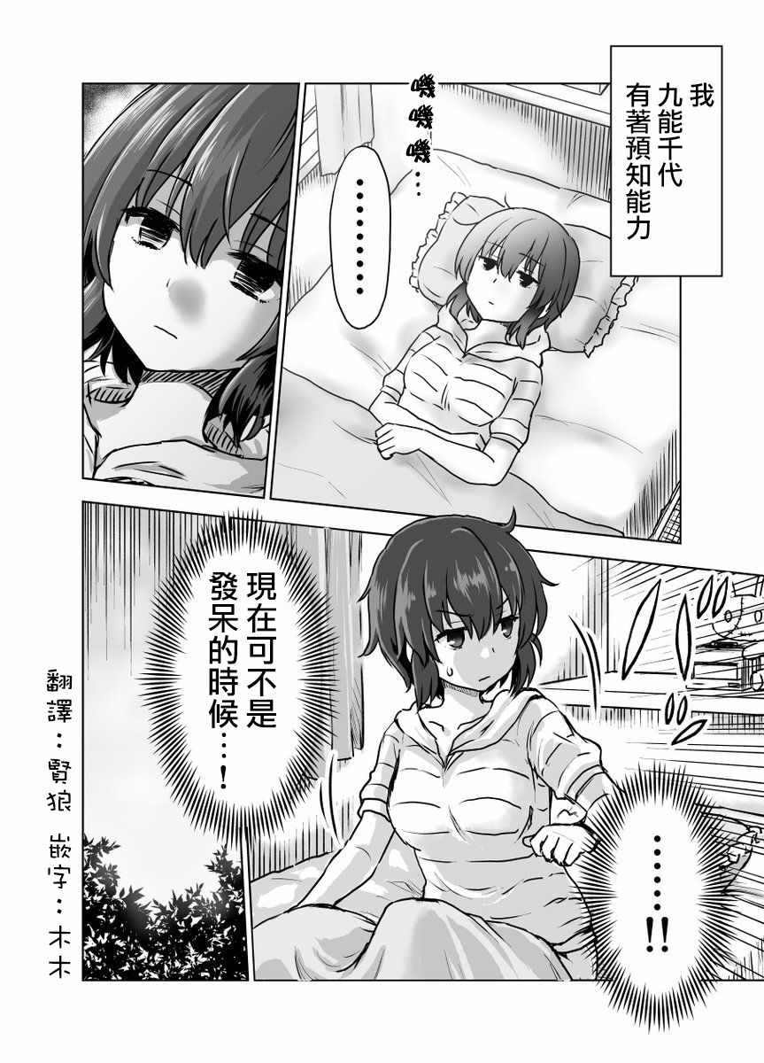 九能千代 002話