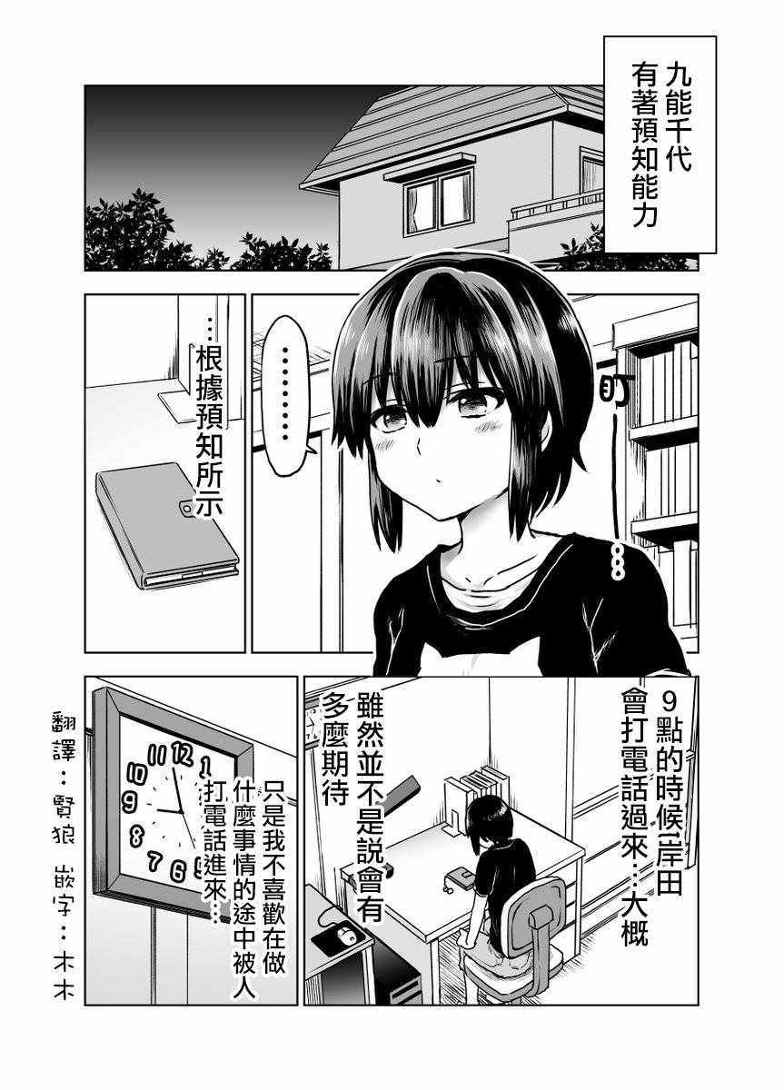 九能千代 005話