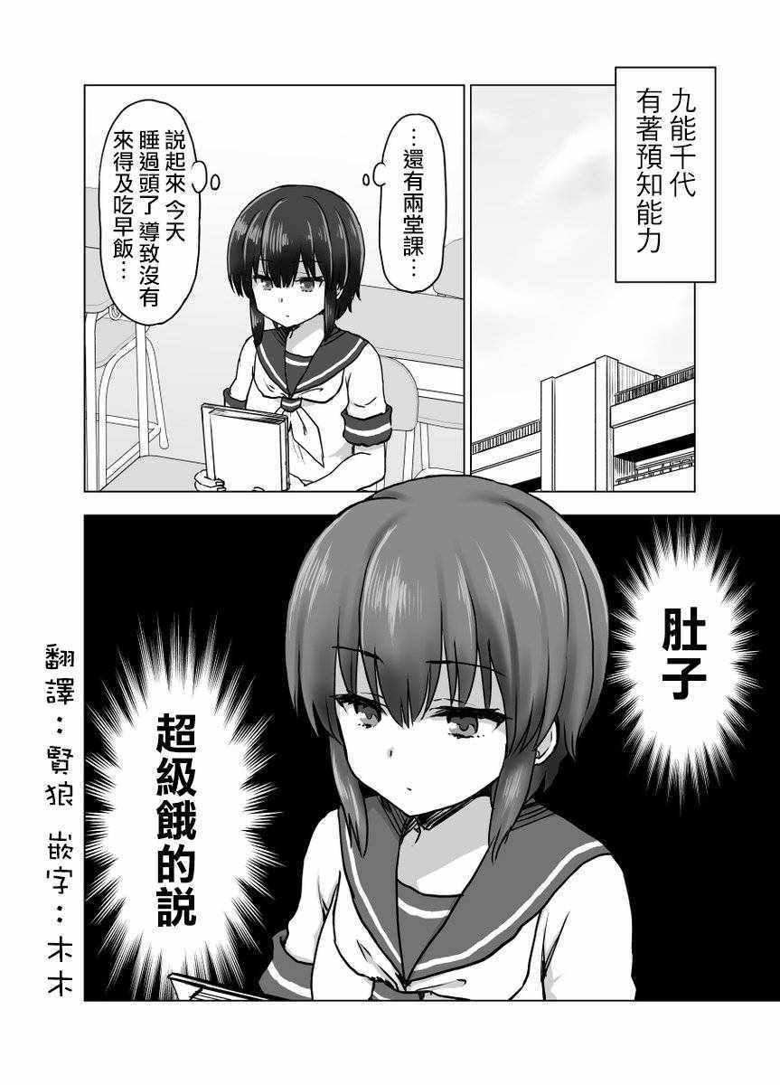 九能千代 006話