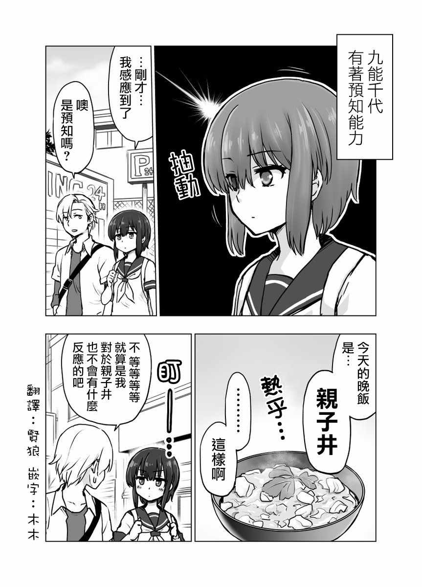 九能千代 007話