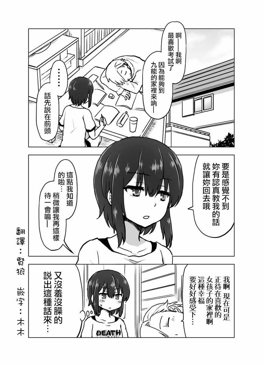 九能千代 008話