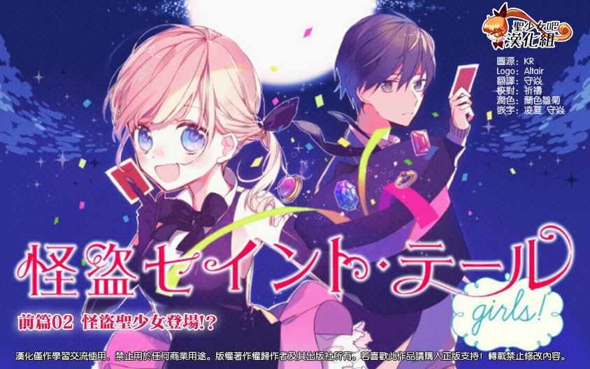 怪盜圣少女girls 前篇02