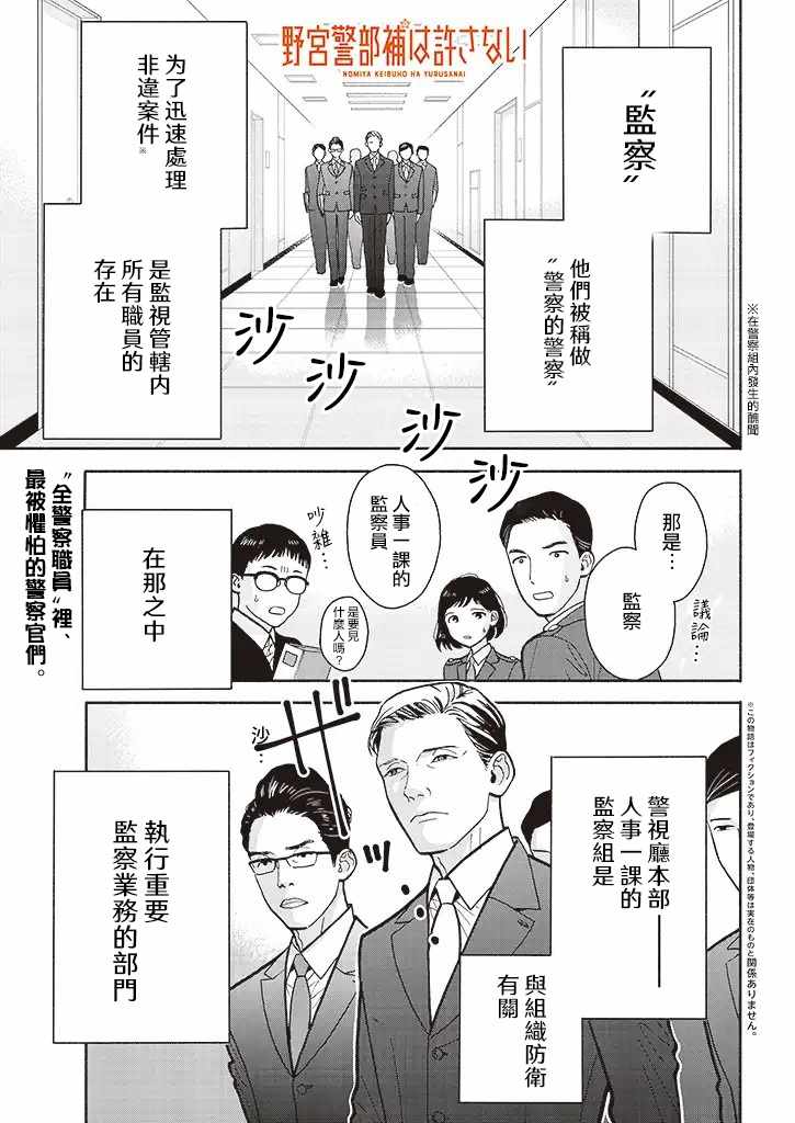 野宮警部補 006話