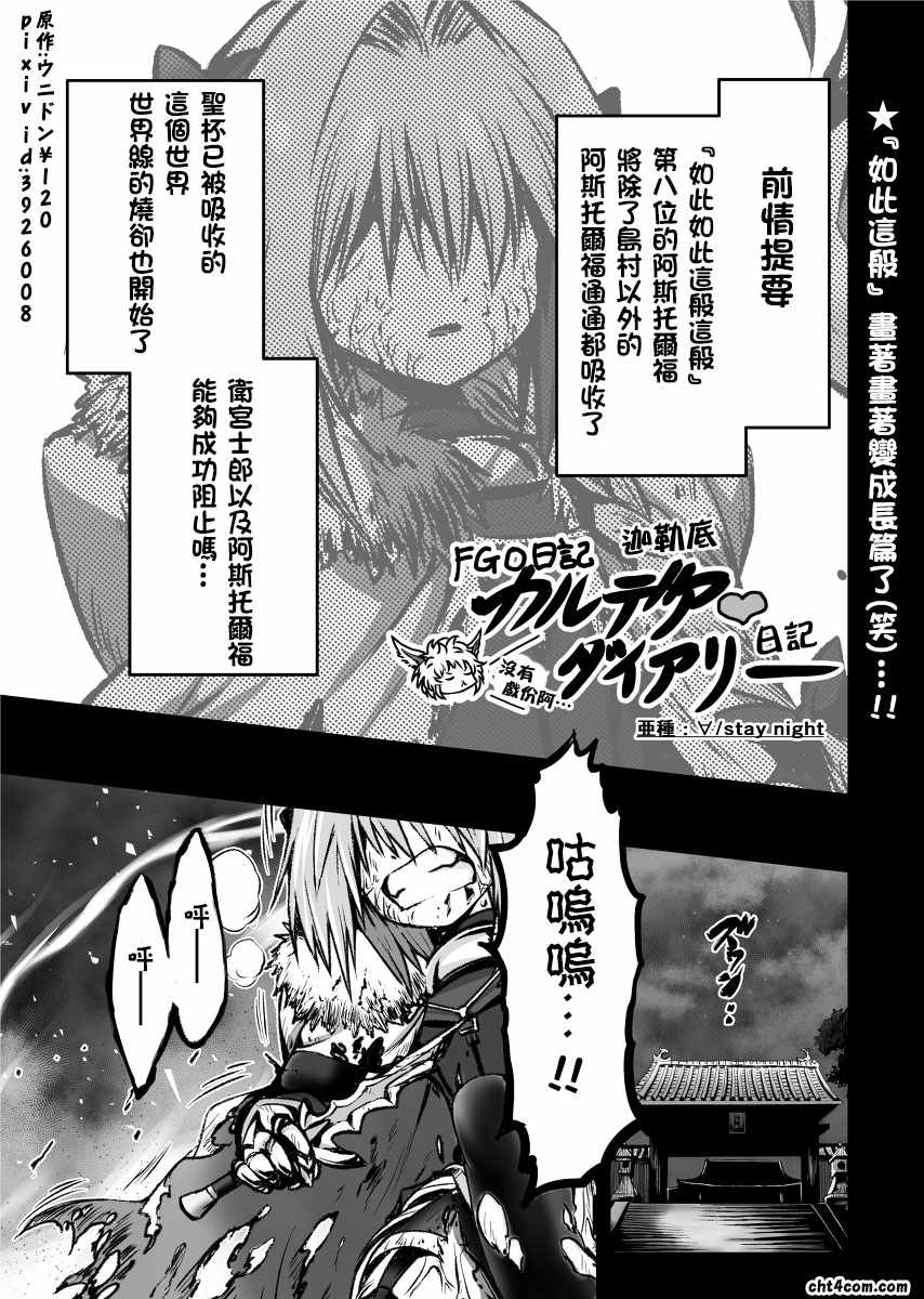 FGO日記 亞種02