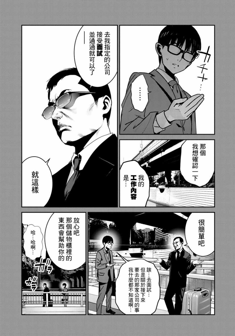 Raw Hero漫畫003話 第11頁 Raw Hero003話劇情 看漫畫