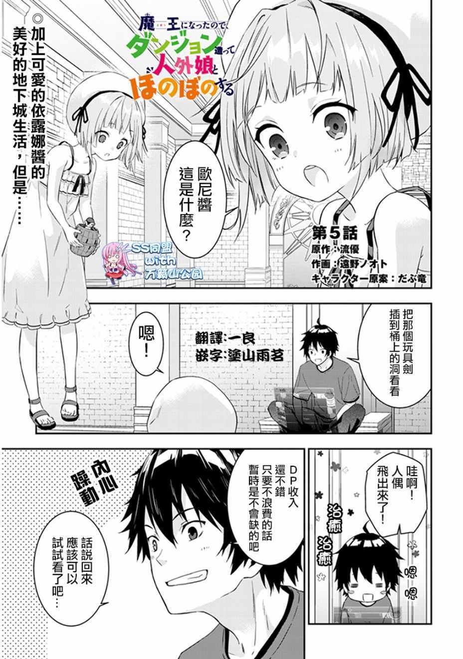 人外娘的專屬樂園 005話