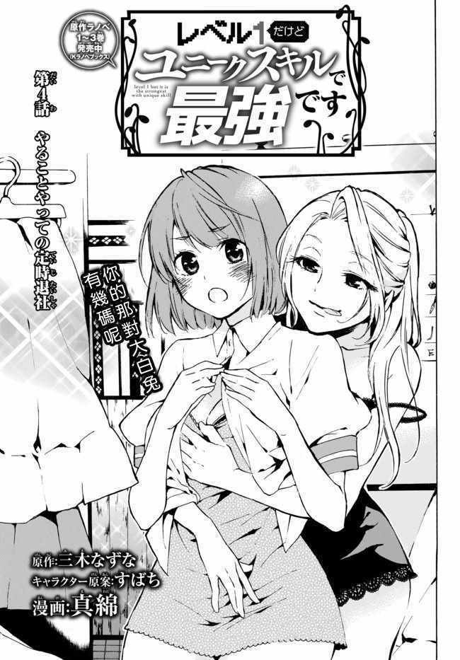 雖然等級只有1級 04上話