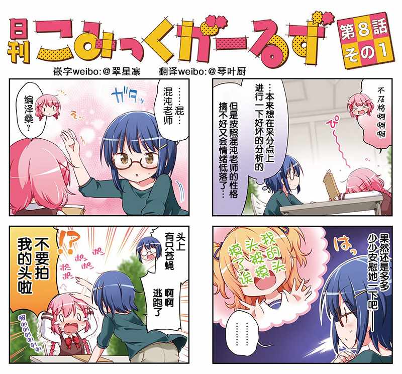 comicgirls官方同人 008話