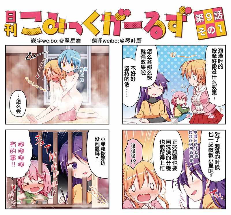 comicgirls官方同人 009話