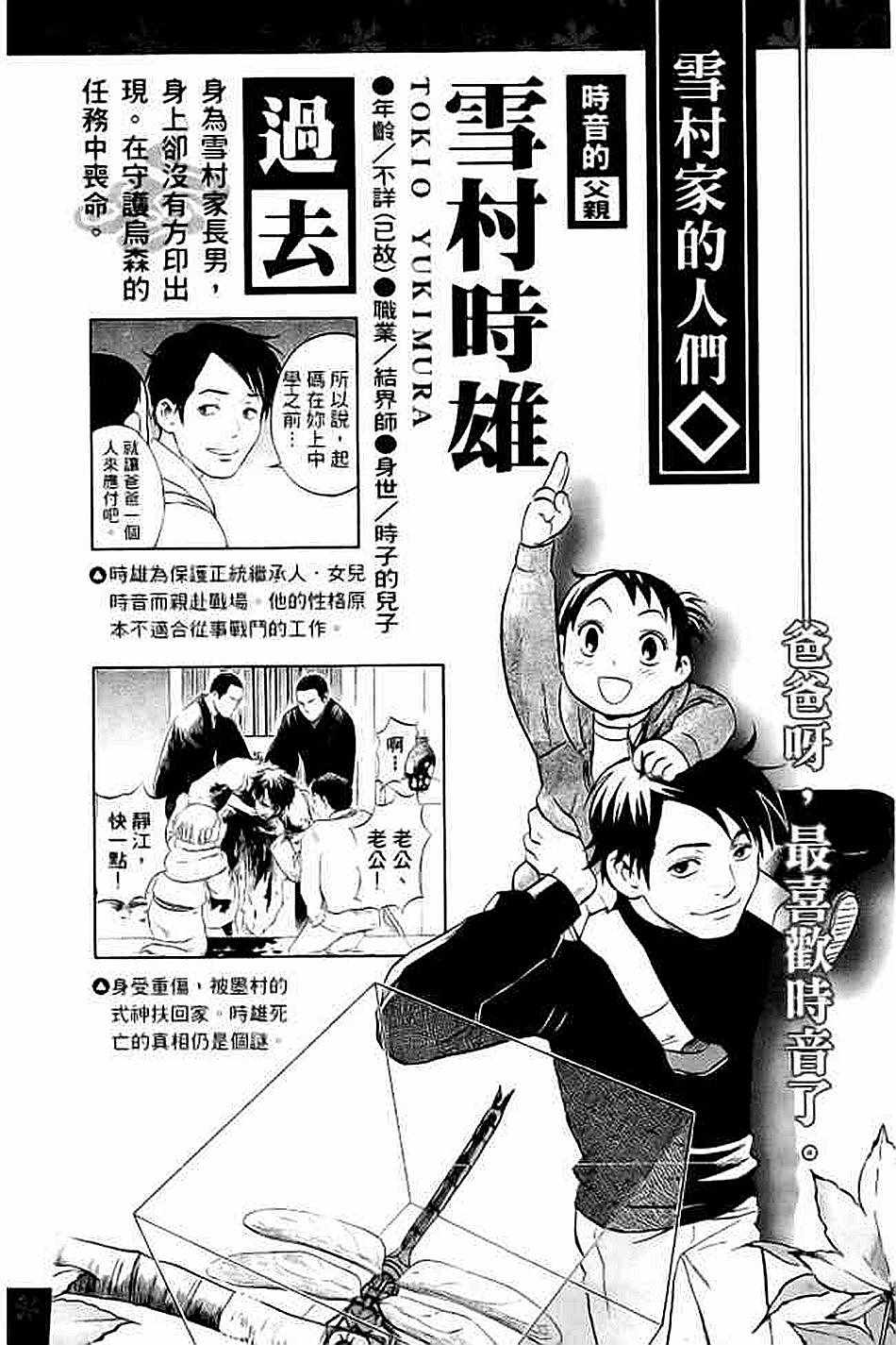 結界師資料設定集漫畫01卷 第39頁 結界師資料設定集01卷劇情 看漫畫