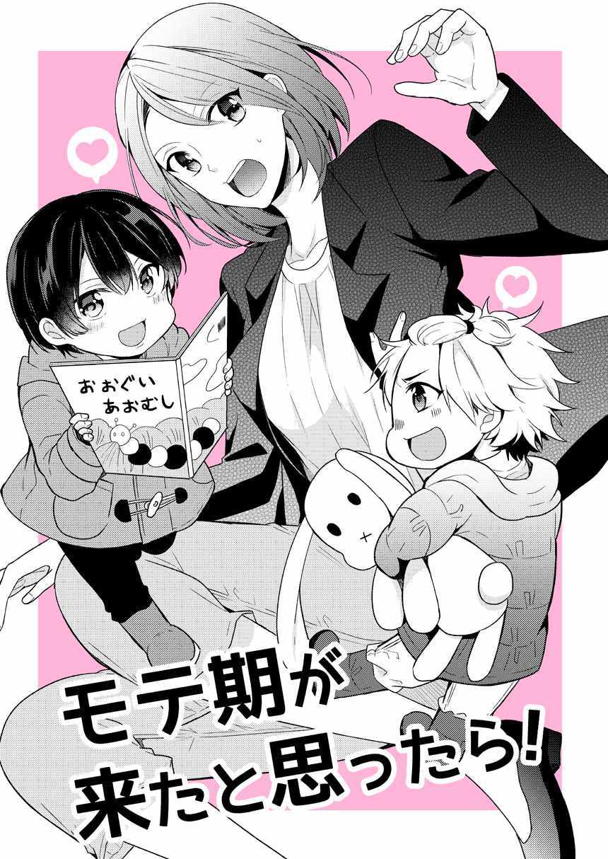 還想是桃花期來了 短篇