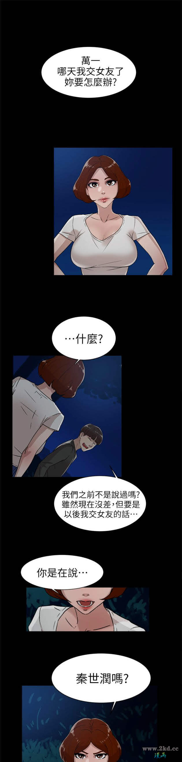 第44話 好老公