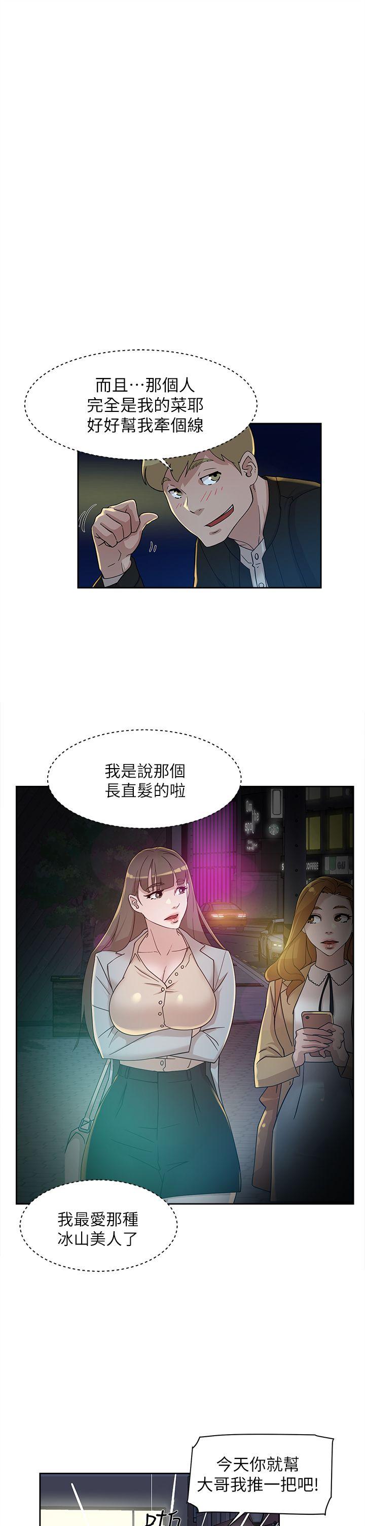 第74話 世潤與藝瑟之間