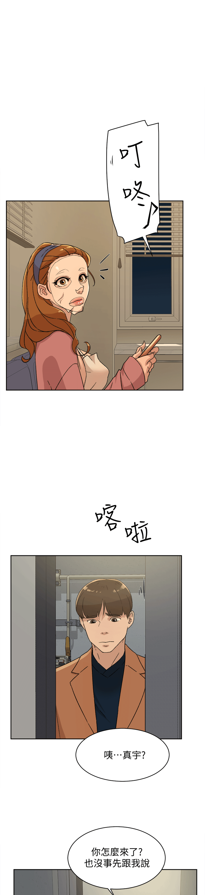 第79話 藝瑟的宣戰