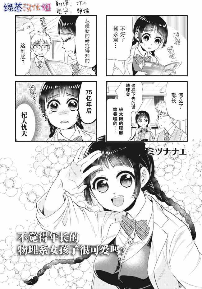 物理系女孩子 002話