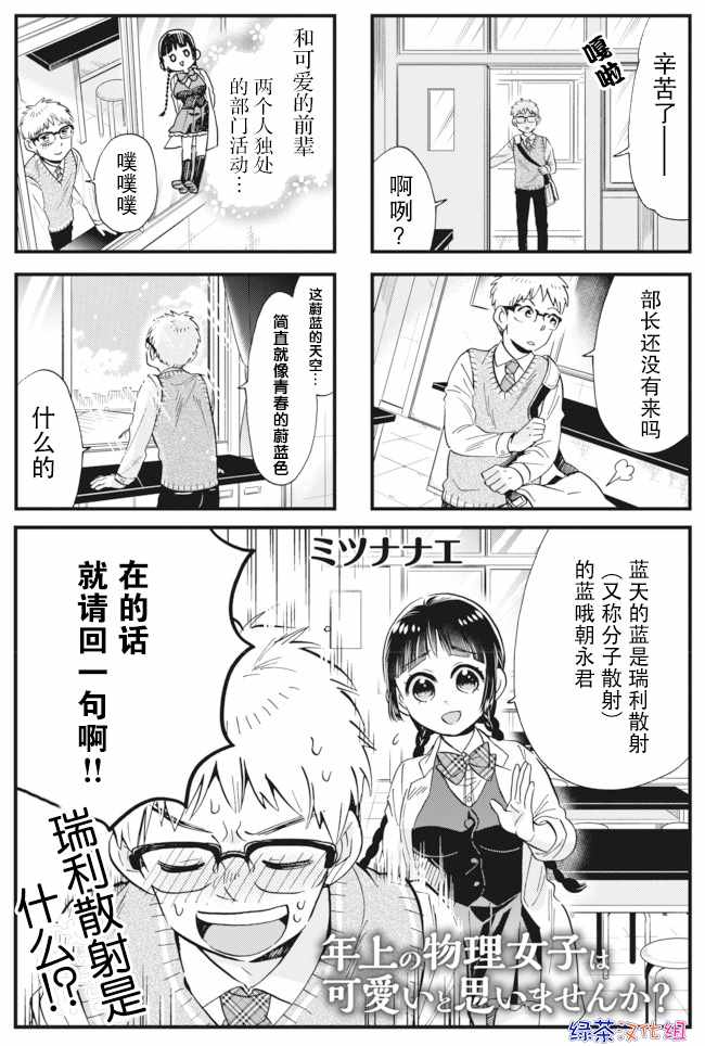 物理系女孩子 003話