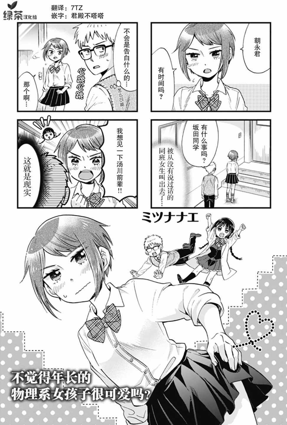 物理系女孩子 005話