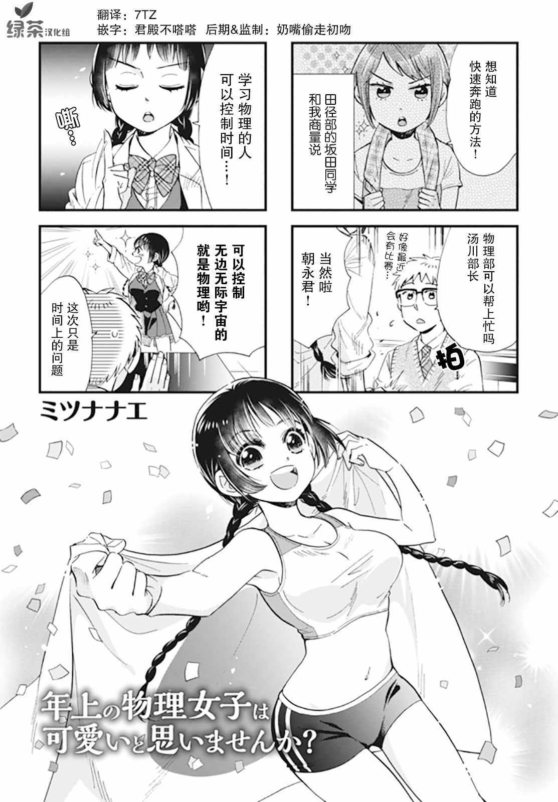 物理系女孩子 006話