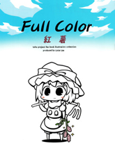 Full color 紅薯