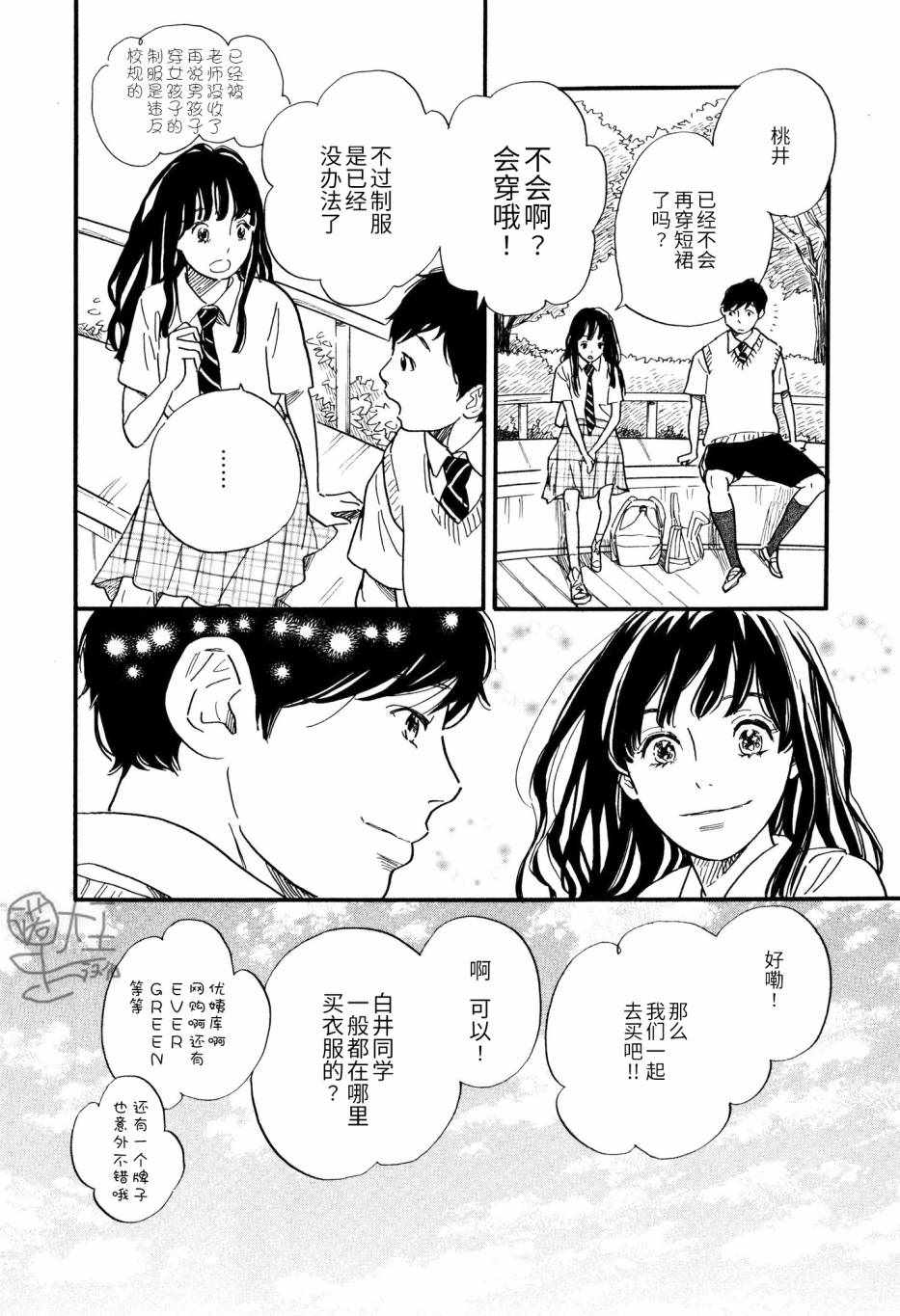 Boy Skirt漫畫001話 第21頁 Boy Skirt001話劇情 看漫畫