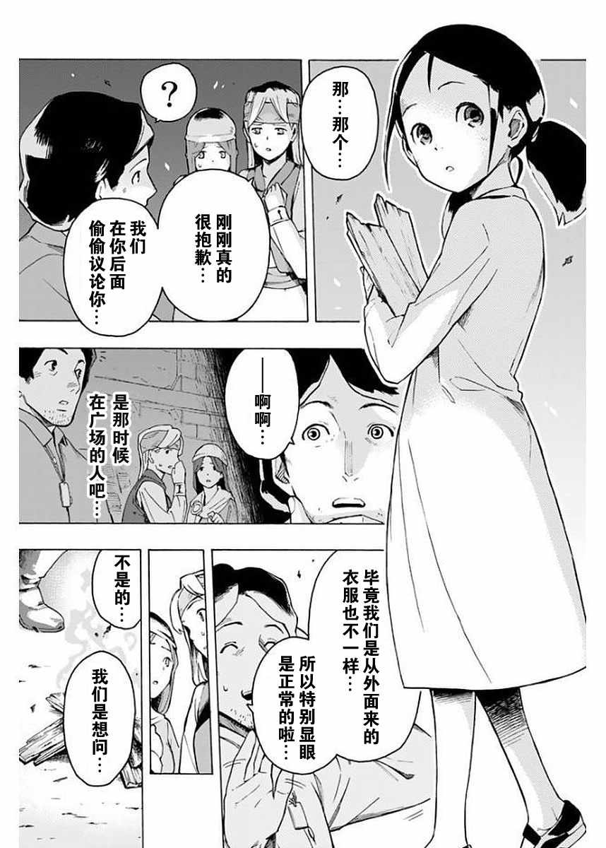 Ayanashi逐暗者 005話