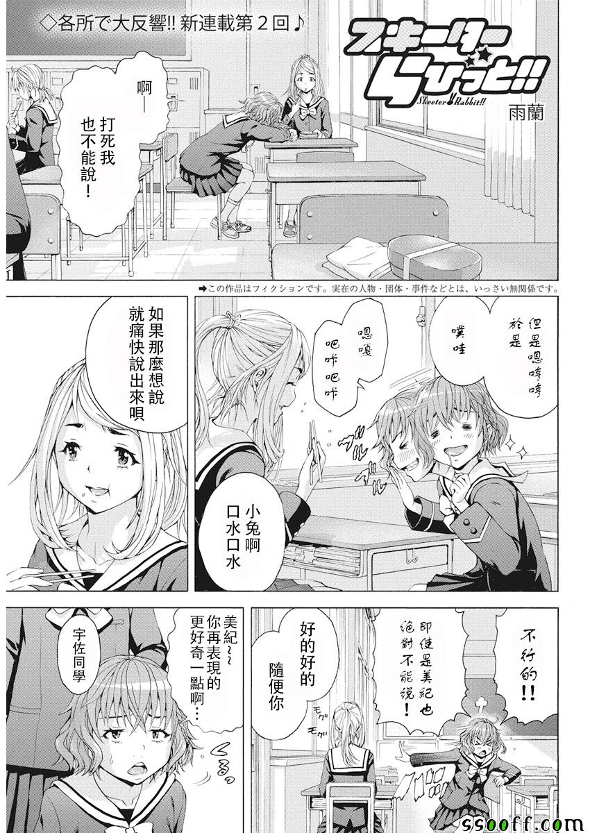 Skeeter Rabbit 002話