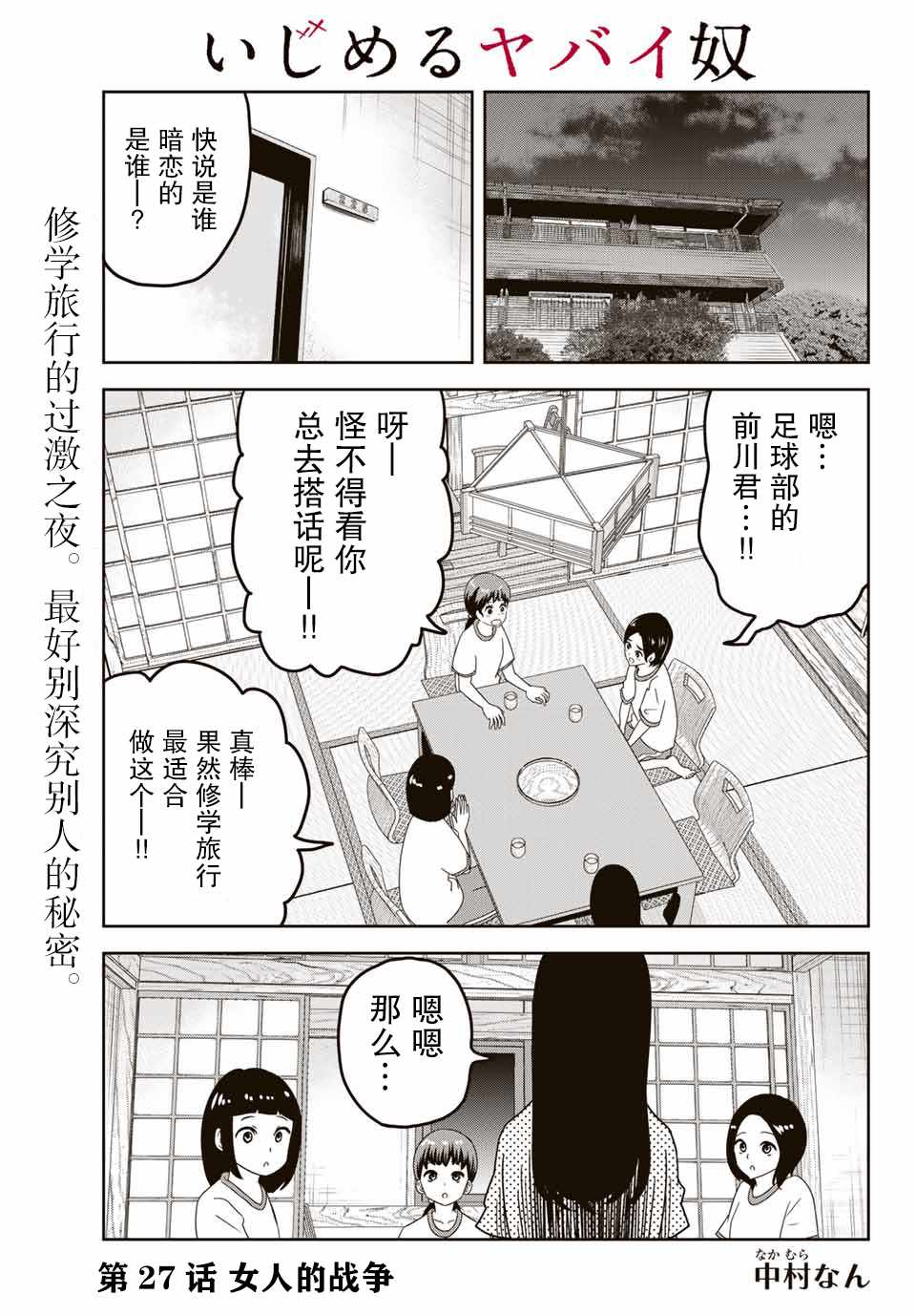 027話