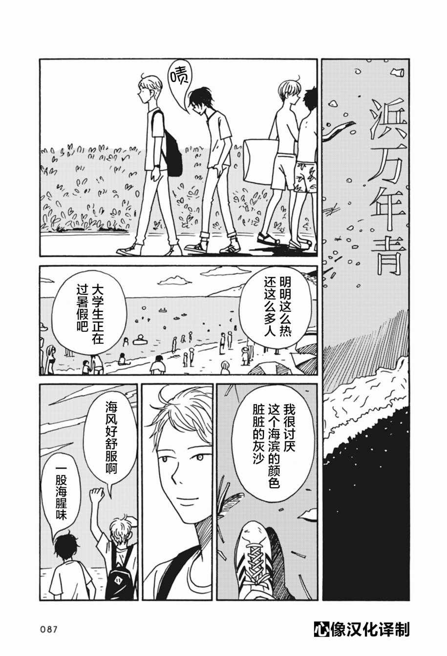 陽臺難以攻陷 005話