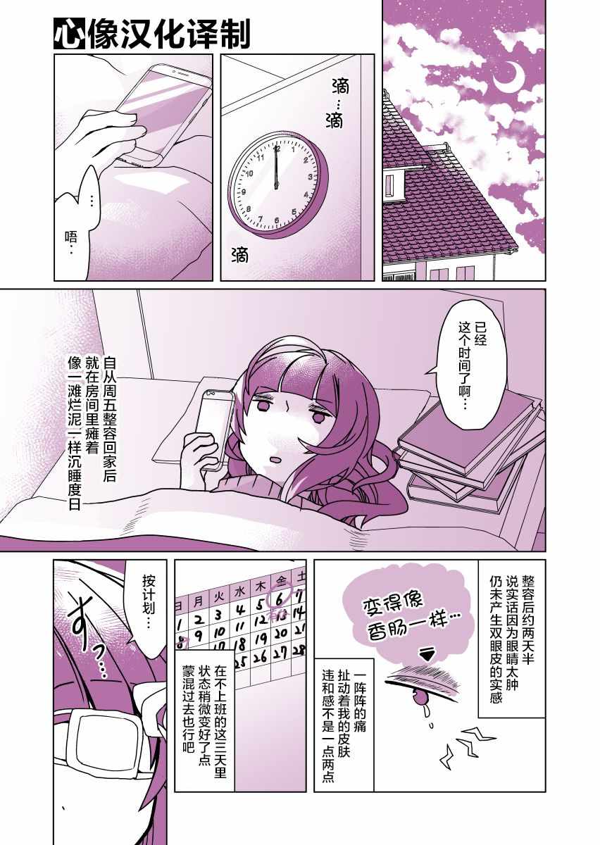 我整了容 008話