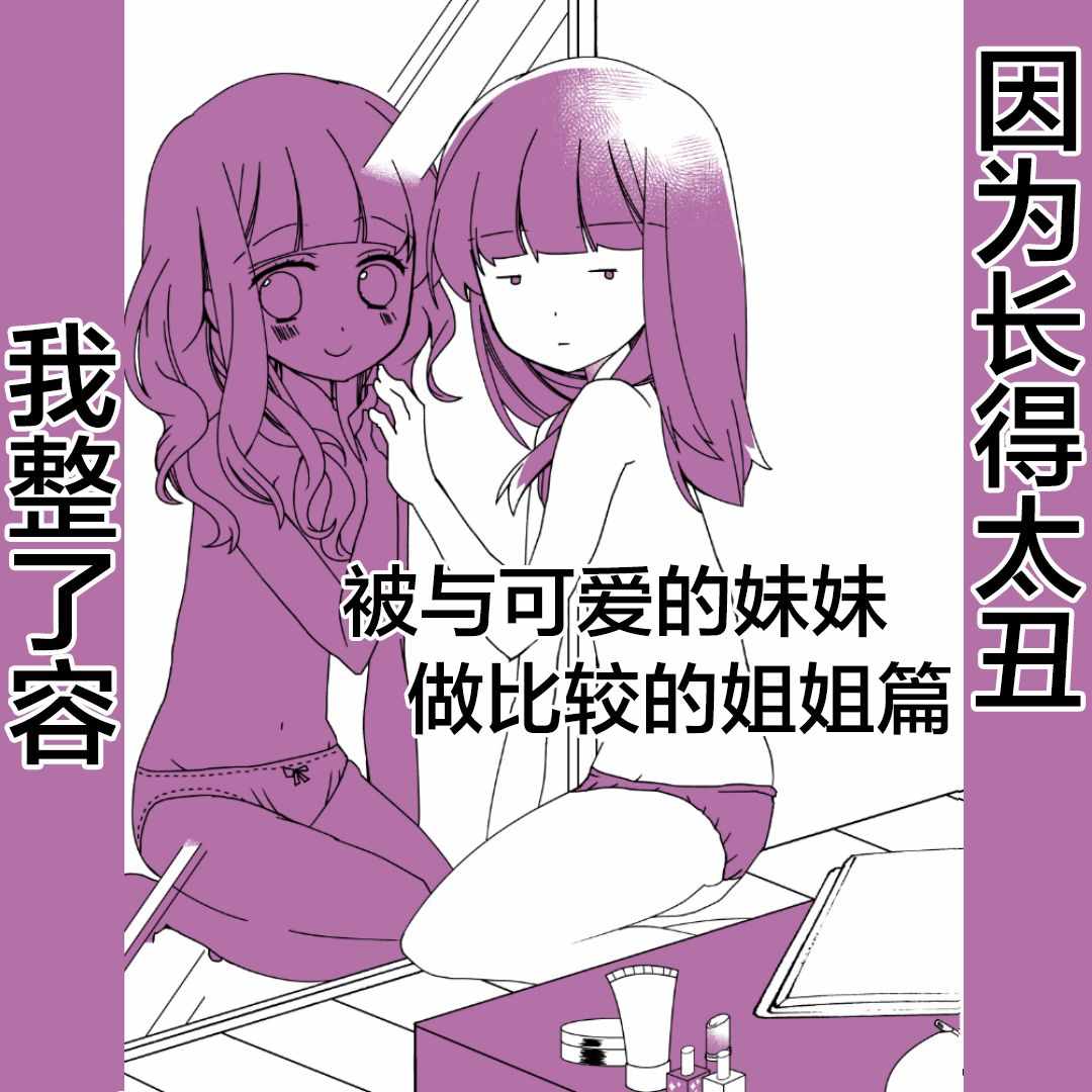 我整了容 010話