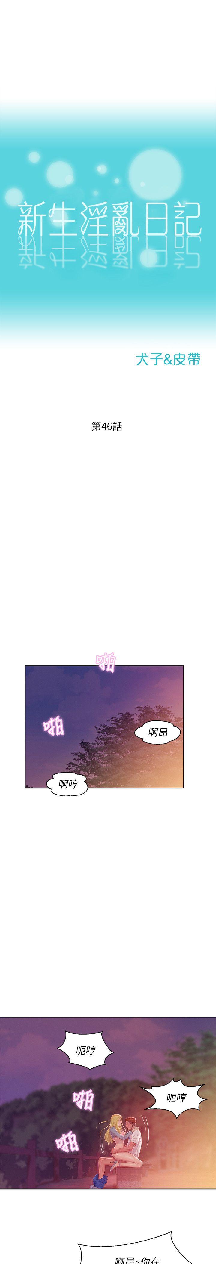 第46話 雅純的誘惑