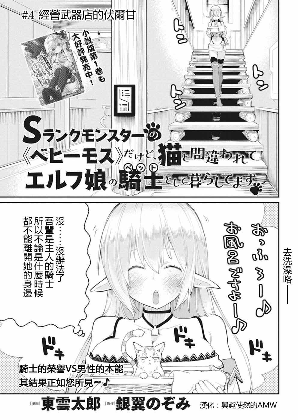 貓騎士與精靈娘 004話