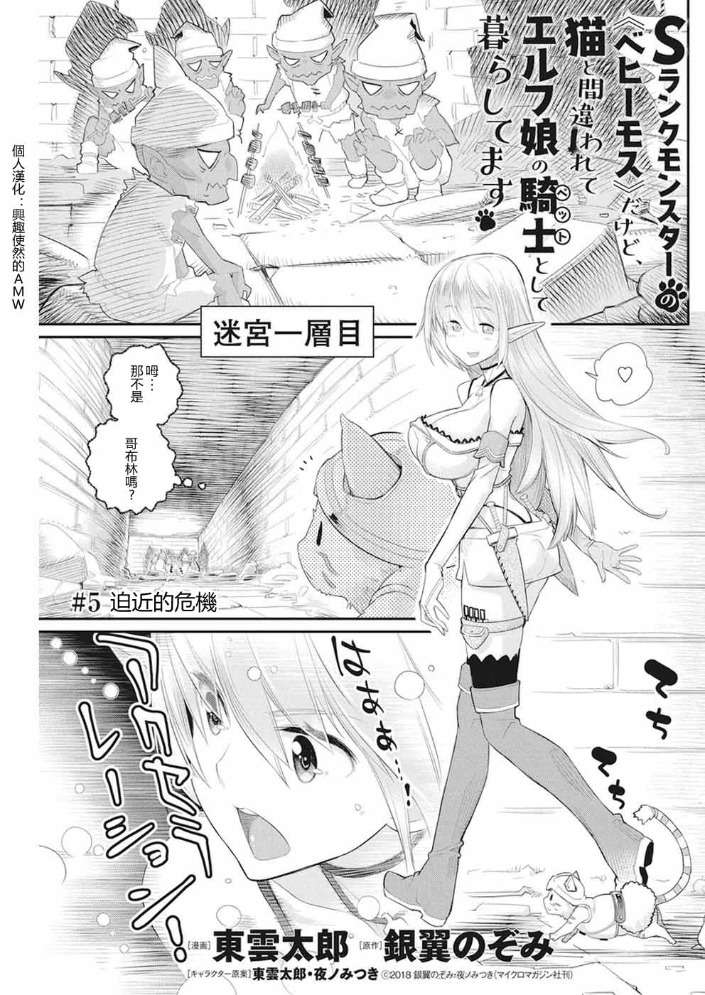 貓騎士與精靈娘 005話