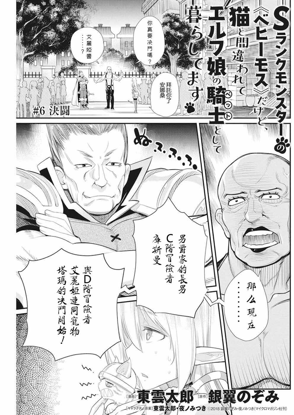 貓騎士與精靈娘 006話