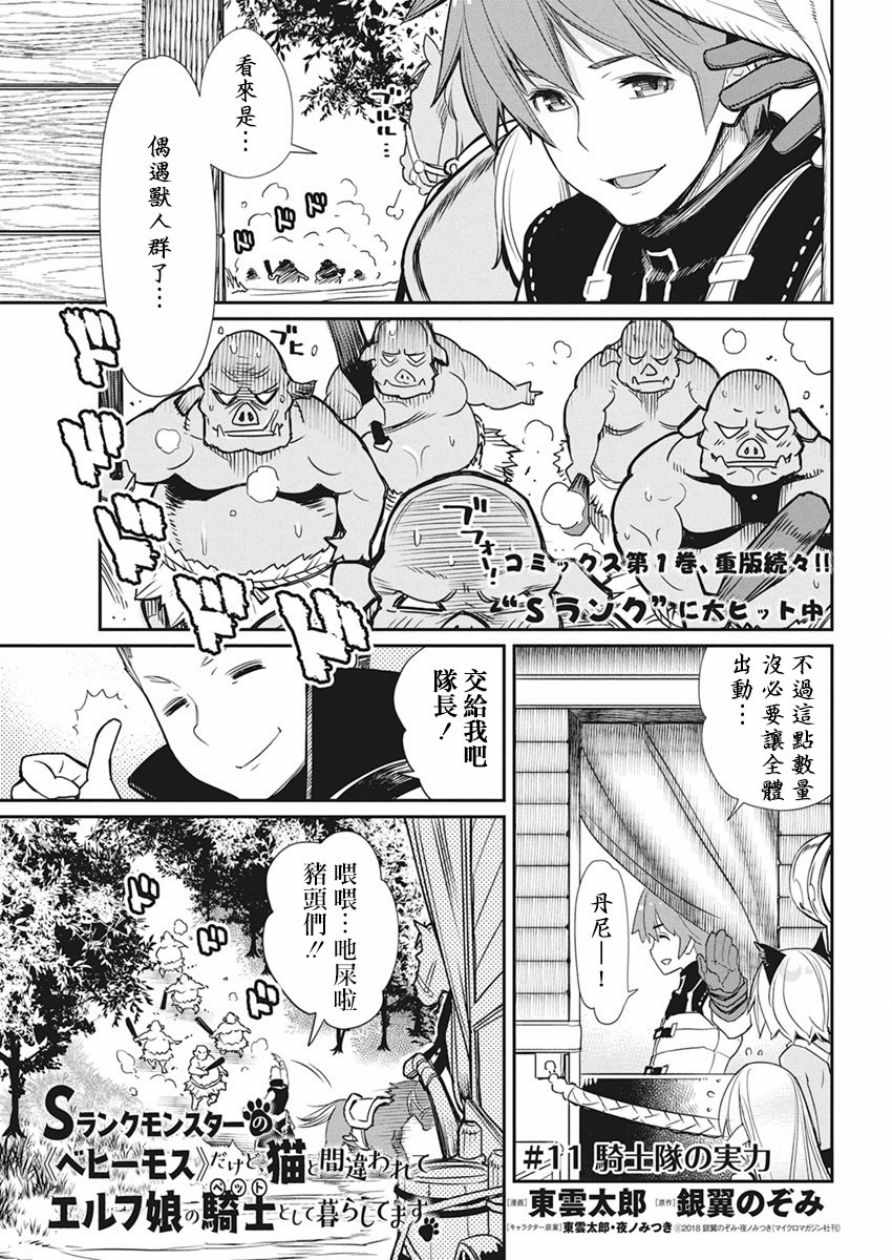 貓騎士與精靈娘 011話