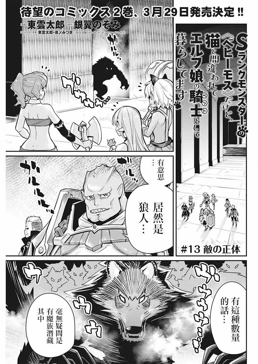 貓騎士與精靈娘 013話