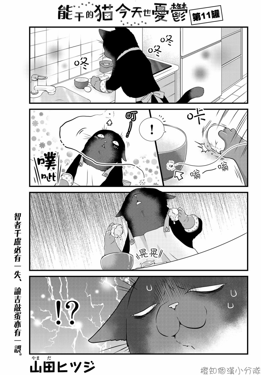 能干的貓 011話