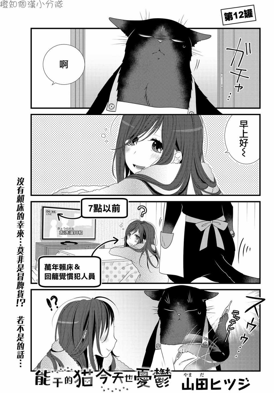 能干的貓 012話