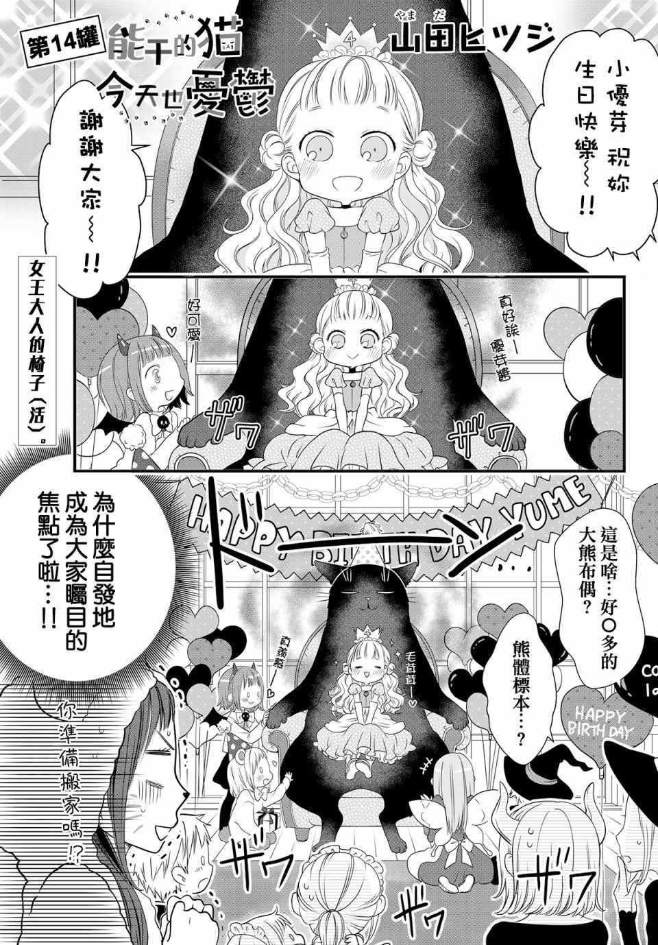 能干的貓 014話