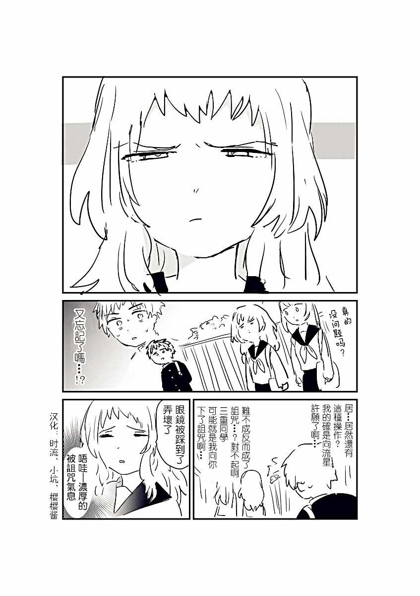 忘記戴眼鏡了 002話