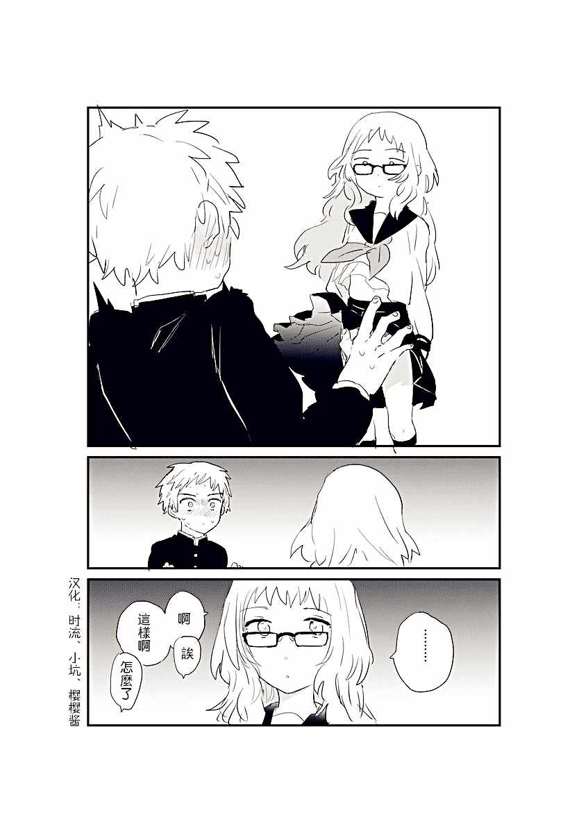 忘記戴眼鏡了 番外01