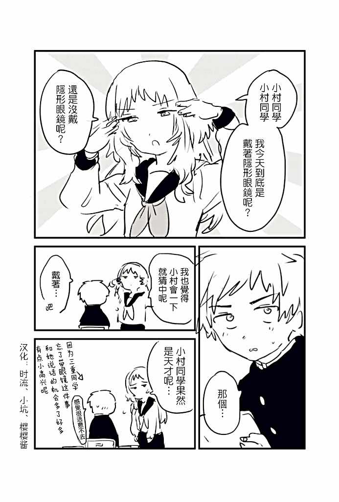 忘記戴眼鏡了 番外02